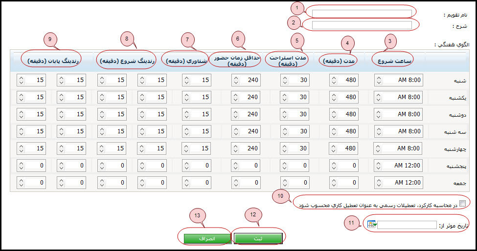 General Configuration Calendars